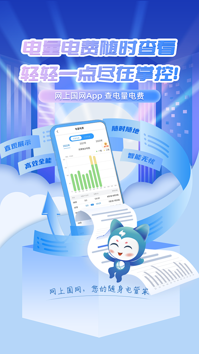 国网电费电量