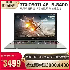 炫龙 毁灭者DD 2 dd2 GTX1050TI 4G独显 笔记本电脑超薄便捷学生 八代 酷睿i5-8400吃鸡游戏本商务本超级本-tmall.com天猫