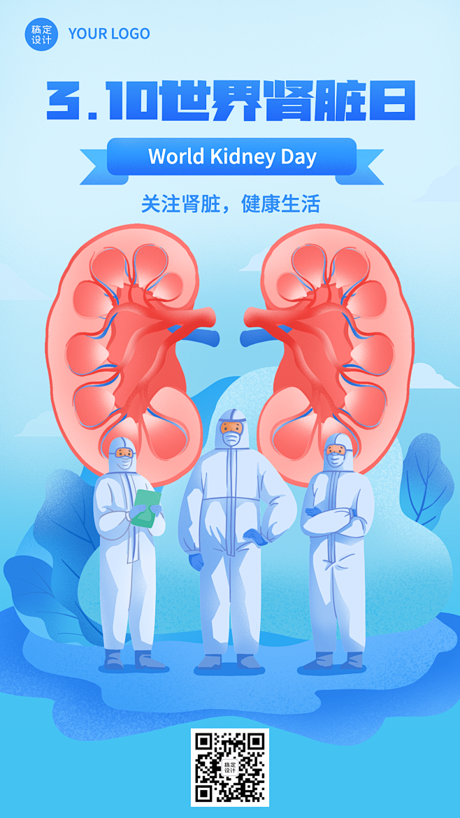 3.11世界肾脏日插画手机海报