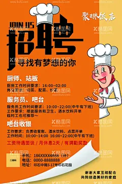 饭店招聘  - 源文件下载【酷图网】招聘,橙色海报,招聘广告,招聘海报,人才招聘,校园招聘,招聘展架,招聘易拉宝,招聘展板,招聘模板,招聘简章,招聘宣传单,招聘会,高薪招聘,公司招聘,企业招聘,商店招聘,夜场招聘,招聘传单,商场招聘,招聘素材,酒吧招聘,招聘单页,招聘启示,饭店开业招聘,广告招聘,新店开业,吃货福利,美食,饭店海报,