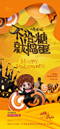地产万圣节活动海报