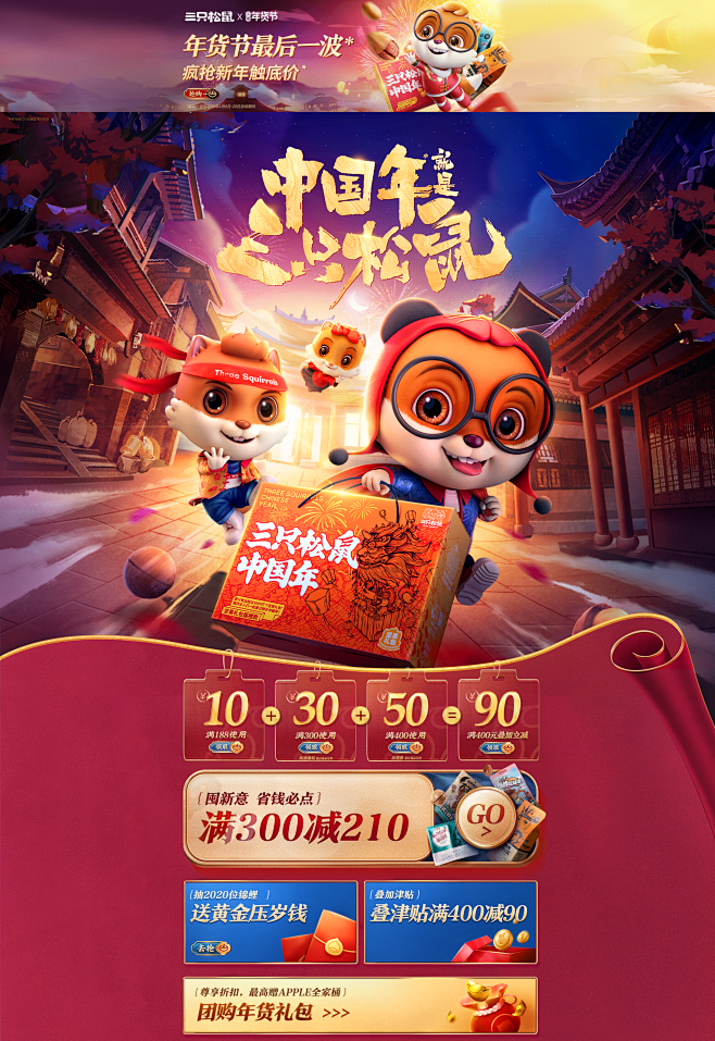 三只松鼠年货节
