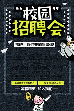 企业招聘海报宣传单
