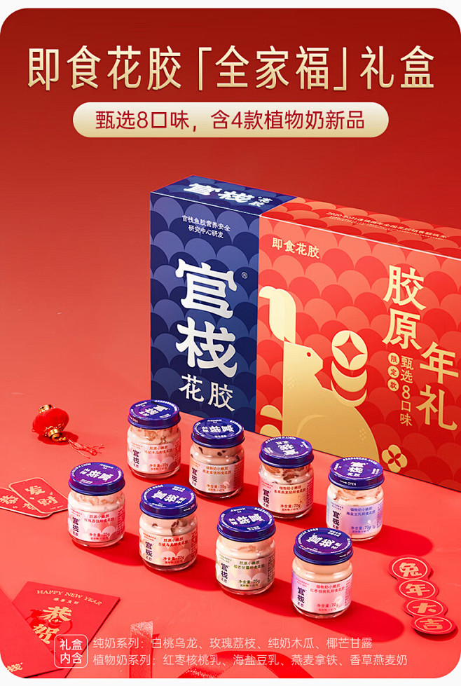 【官栈官栈即食花胶8口味70g*8瓶】官栈即食花胶 纯奶炖煮鱼胶胶原蛋白营养滋补品 8口味70g*8瓶【兔年礼盒】【行情 报价 价格 评测】-京东