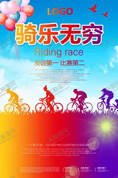 山地自行车海报 【酷图网】比赛海报,山地自行车,自行车比赛,旅游海报,旅游模板,旅游,自行车拉力赛,骑乐无穷,登山越野,速度与激情,骑行比赛,骑行天下,自行车,骑行