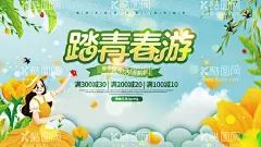 春天  - 源文件下载【酷图网】春天,春天海报,春天吊旗,春暖花开,春天促销,春天广告,春天展架,春天X展架,春天横幅,春天展板,春天传单,春天宣传单,春天促销海报,春天促销展架,春天促销广告,春季,春季海报,春季促销海报,春季吊旗,春季卖场装饰,春天商场吊旗,超市吊旗,春天来了,春天舞台,春天布置,约惠春天,春天价到,春游,踏青,