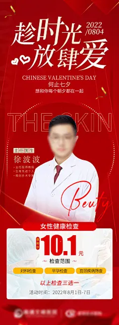 专家会诊海报