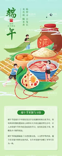 端午节展架  - 源文件下载【酷图网】端午节展架,放假展架,展架,端午节,粽子,端午,节日展架