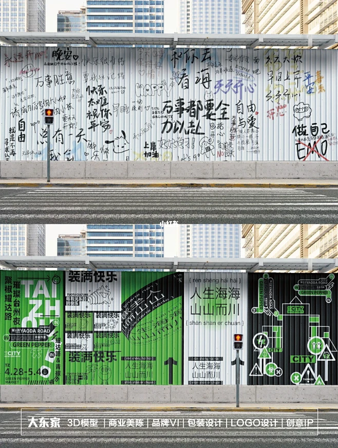 哇哦！这些围挡有亿点好看啊！