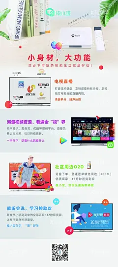 展架 机顶盒 海报  - 源文件下载【酷图网】机顶盒,展架,视小宝,看电视,购物,学习,直播,家居伴侣