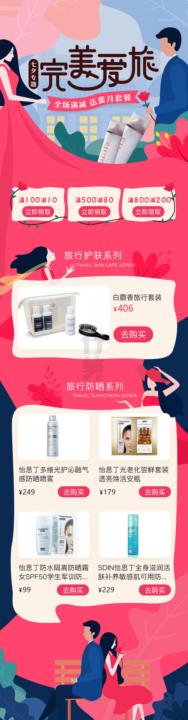 插画 专题设计 网页 活动页