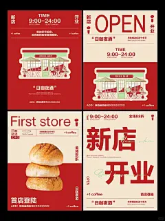 日咖夜酒☕️咖啡店开业海报｜新店开业视觉_1_+1