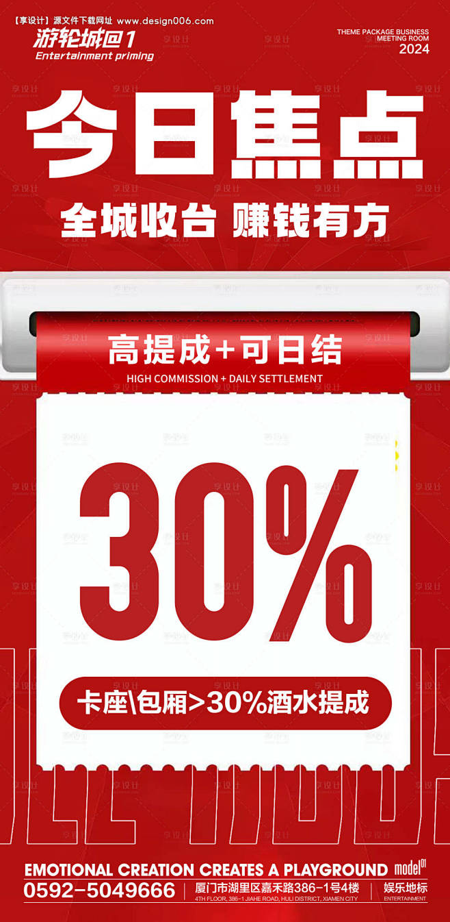 源文件下载【酒吧夜店KTV日常海报】编号...