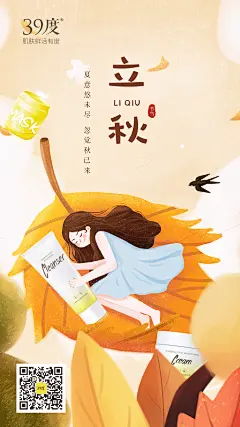 39度2024立秋
