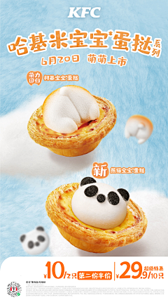 理想主義采集到《品牌-肯德基》-日常活动-新品-产品推广海报(1)