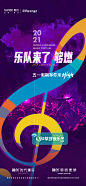 音乐节 乐符 音乐前悬 系列海报