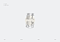 字体标志设计精选大合集
