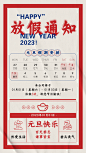 2023渐变创意元旦节放假通知假期安排海报