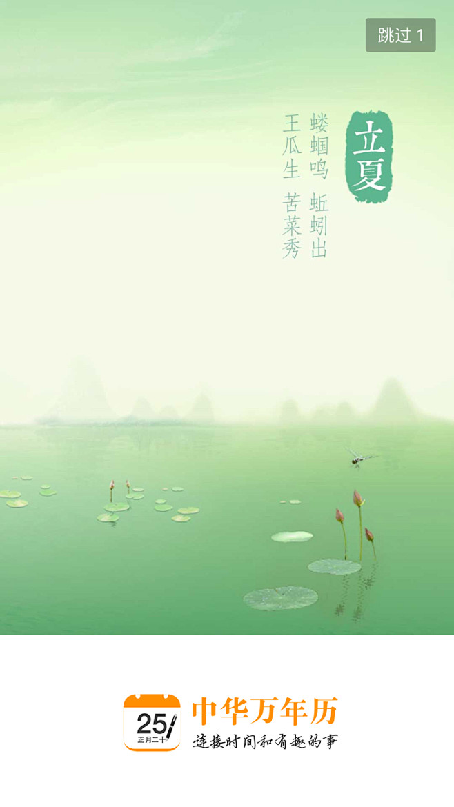 中华万年历 2016立夏【欢迎页】@猫叔...