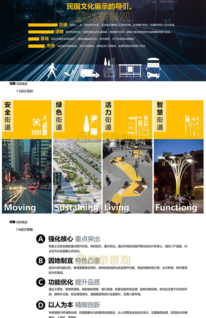 城市大道路景观方案设计文本道路绿道景观提...
