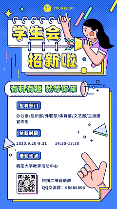 筱/采集到招聘