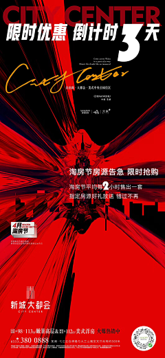 吴聪睿采集到促销海报