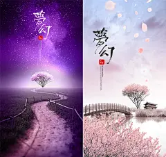 Y356清新文艺梦幻浪漫水波自然风景合成海报背景展板PSD分层素材