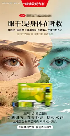源文件下载【享设计】搜索编号：75010032939199135【眼病眼干肝血口服液产品海报】