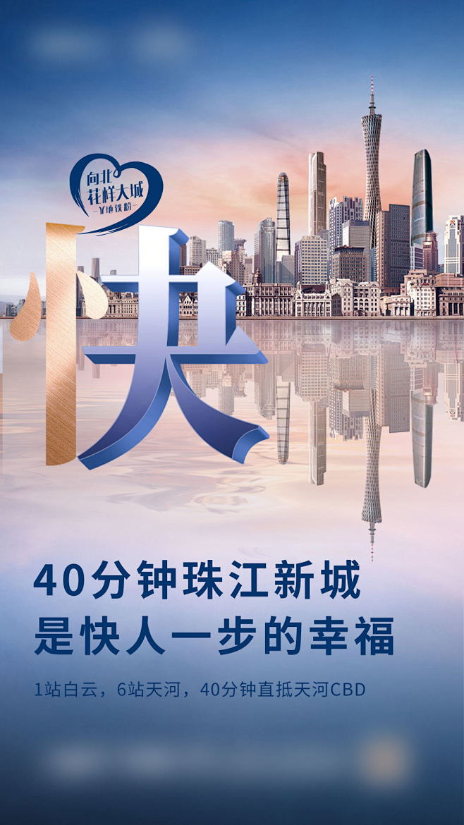 地产珠江新城价值点海报  -志设网-zs...