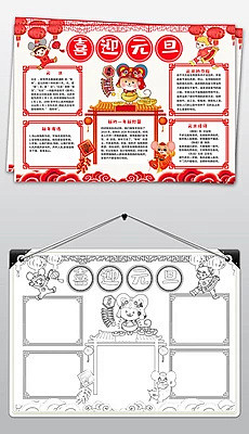 2020年春节小报鼠年新年元旦寒假生活年...