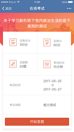 露露女神爱鞠酱采集到UI-考试