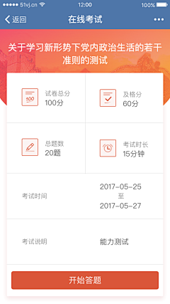 西瓜红了没采集到app-考试