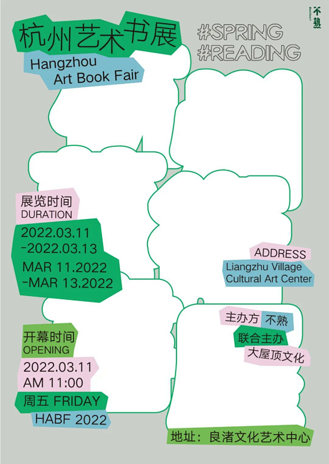 第三届杭州艺术书展 | 全名单预售票大公...