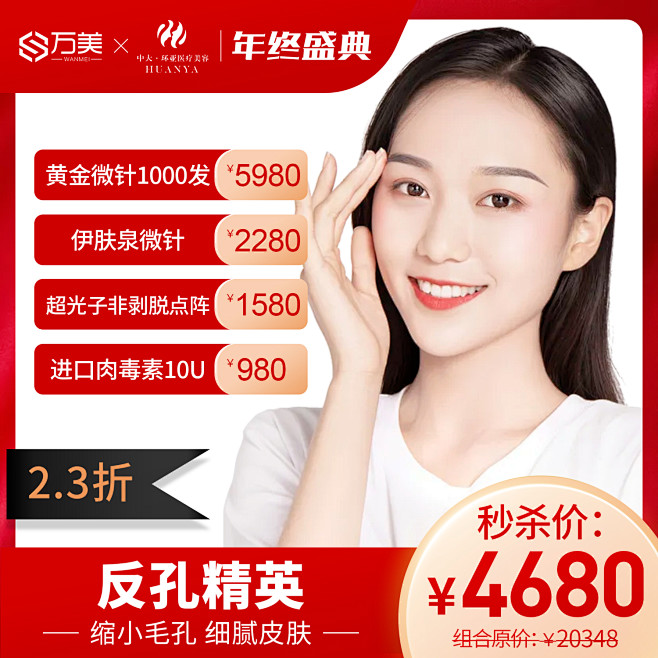医美主图