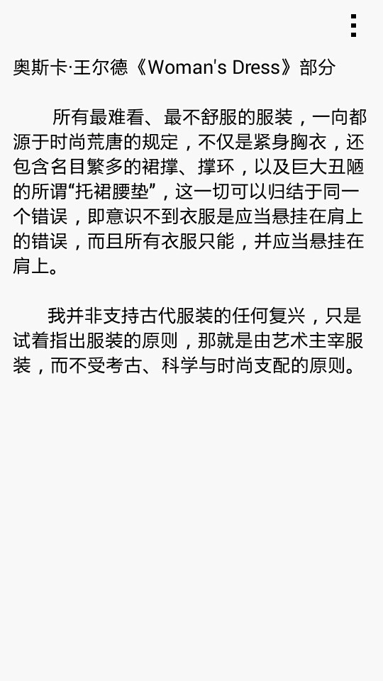 王尔德在几篇散文中所提出的有关服饰、美，...