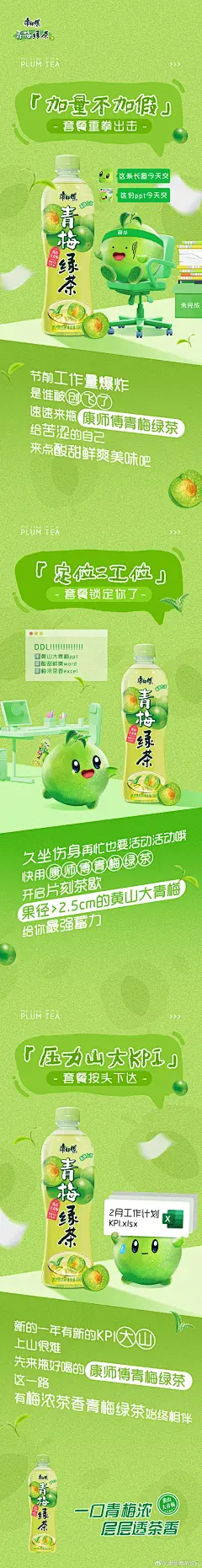 康师傅茶饮品 海报