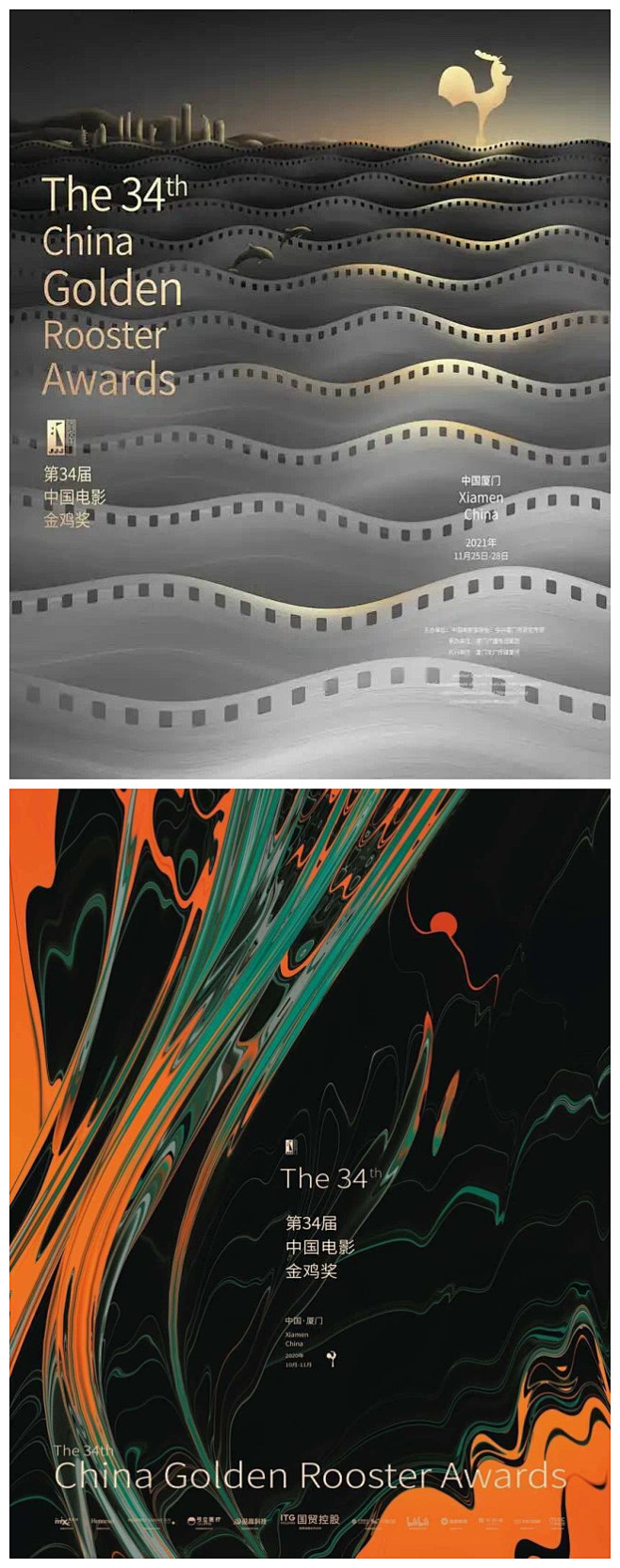 34届金鸡奖部分入围海报设计
