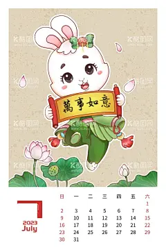 兔年日历图片  - 源文件下载【酷图网】日历,台历,桌历,黄历,挂历,兔,吉祥兔,卡通兔,2023,2023兔年日历,新年日历,2023年日历,兔年日历,新年黄历,兔年黄历,兔年,兔年挂历,2023日历,2023台历,2023年,新年海报,新年快乐,兔年海报,国潮,祥云,中国风,国潮文化,东方海报,中国元素,传统文化,中式背景,中国文化