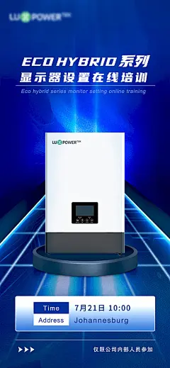 海报 产品 培训 逆变器 简约 大气