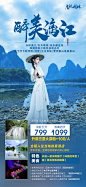 广西桂林旅游海报 -源文件
