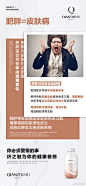 #健康小知识#
你还在以为胖只是在影响气质？！
其实肥胖已经在危害你的健康！ ​​​​