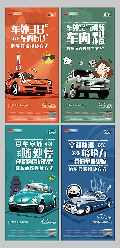 车位系列海报-源文件