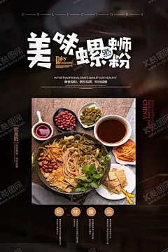 创意美味螺蛳粉海报 【酷图网】螺丝粉,柳州螺蛳粉,广西螺蛳粉,螺蛳粉店,螺丝粉店,螺蛳粉海报,螺蛳粉广告,螺蛳粉宣传单,小吃,名美食,螺蛳粉传单,螺蛳粉招贴,螺蛳粉宣传,螺蛳粉促销,螺蛳粉招牌,螺蛳粉门头,螺蛳粉展板,螺蛳粉素材,螺蛳粉背景,螺蛳粉挂图,螺丝粉海报,螺丝粉广告,螺丝粉宣传单,螺丝粉DM,螺蛳粉系列