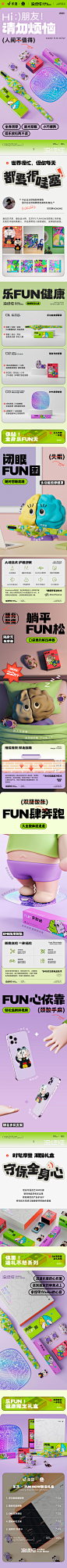 乐范-22限定礼盒-FUN-NOW-详情页V4