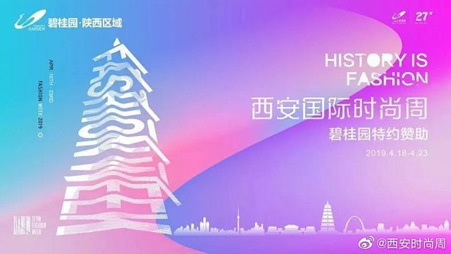 2019西安国际时尚周 : 2019西安...