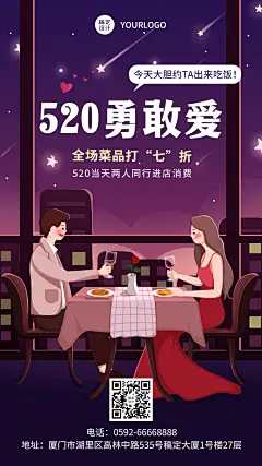 520情人节餐饮美食节日活动卡通海报