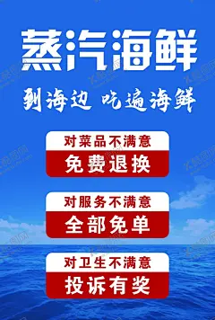 蒸汽海鲜 【酷图网】展板,灯箱,蒸汽海鲜,海报,广告