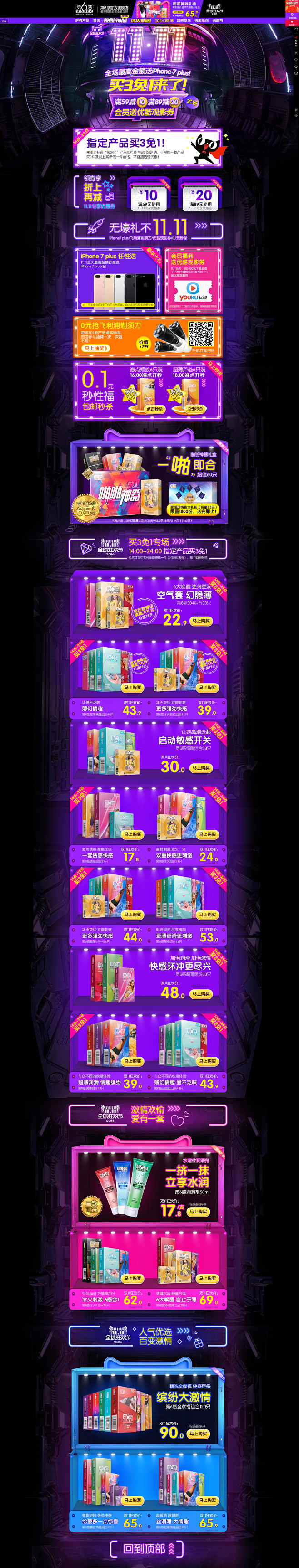 买3免1-第6感旗舰店-天猫Tmall