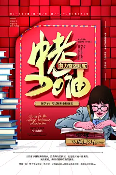中考加油必胜备战倒计时培训班考试海报