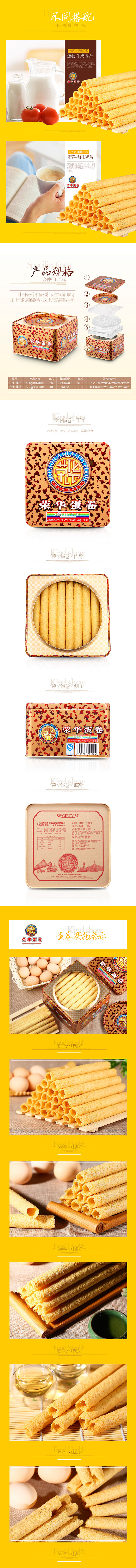 青年人视觉-荣华蛋卷食品详情页 by 青...